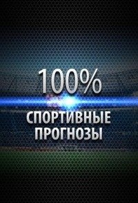 Картинка прогнозы на спорт [PUNIQRANDLINE-(au-dating-names.txt) 22